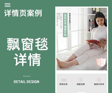 飄窗(chuāng)毯詳情