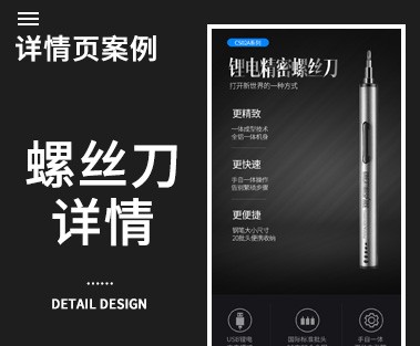 電(diàn)動螺絲刀(dāo)詳情設計(jì)