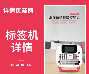 标簽機(jī)詳情
